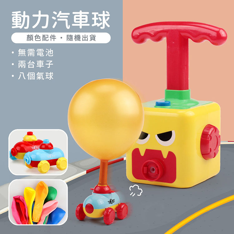 可愛氣球動力小汽車(隨機)